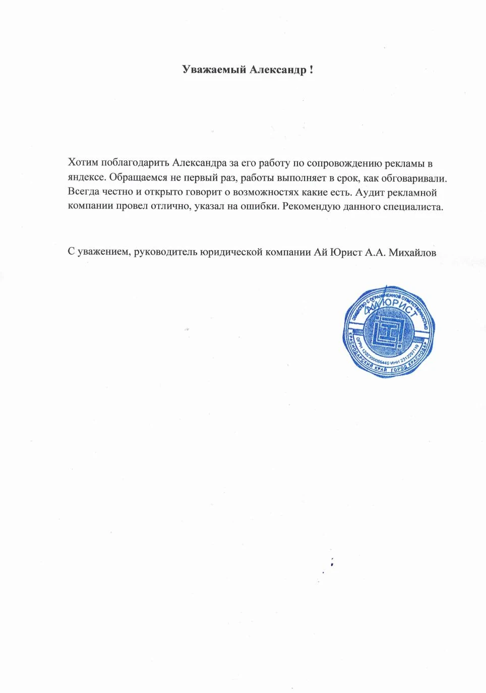 Отзыв Ай Юрист