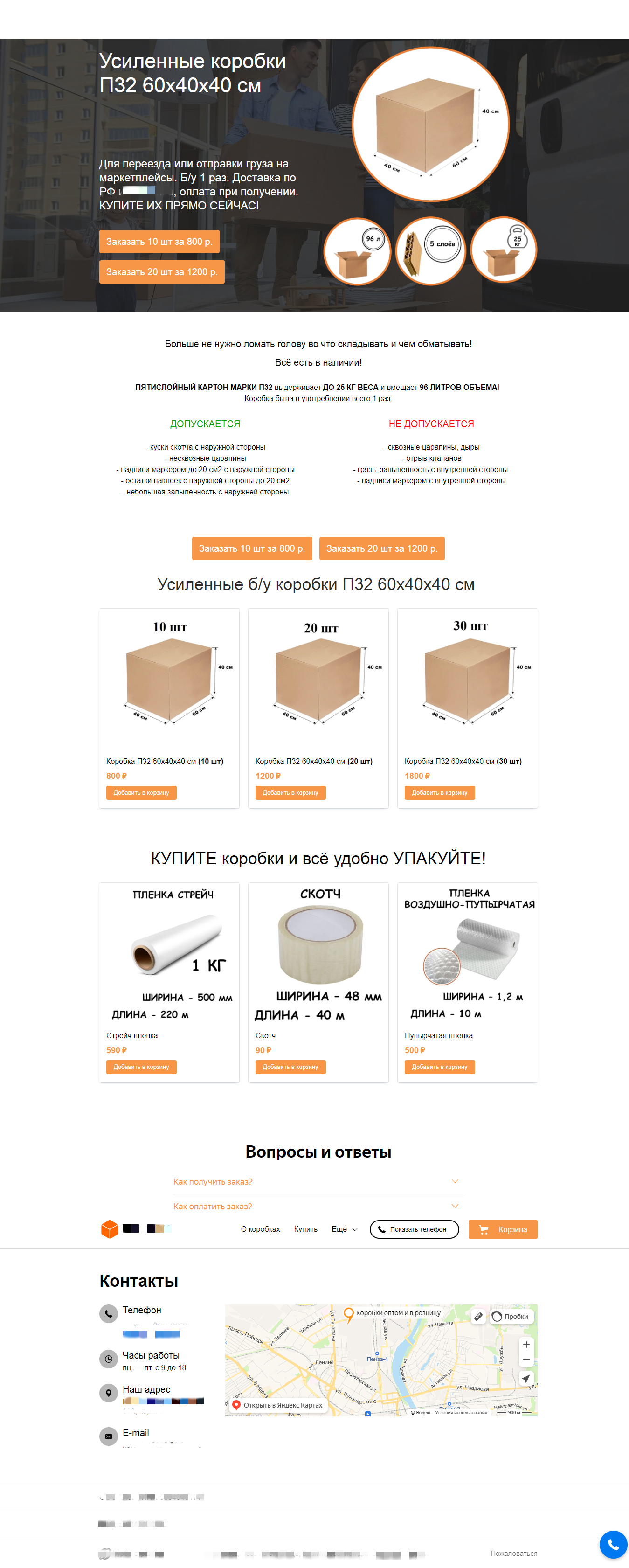 Усиленные коробки