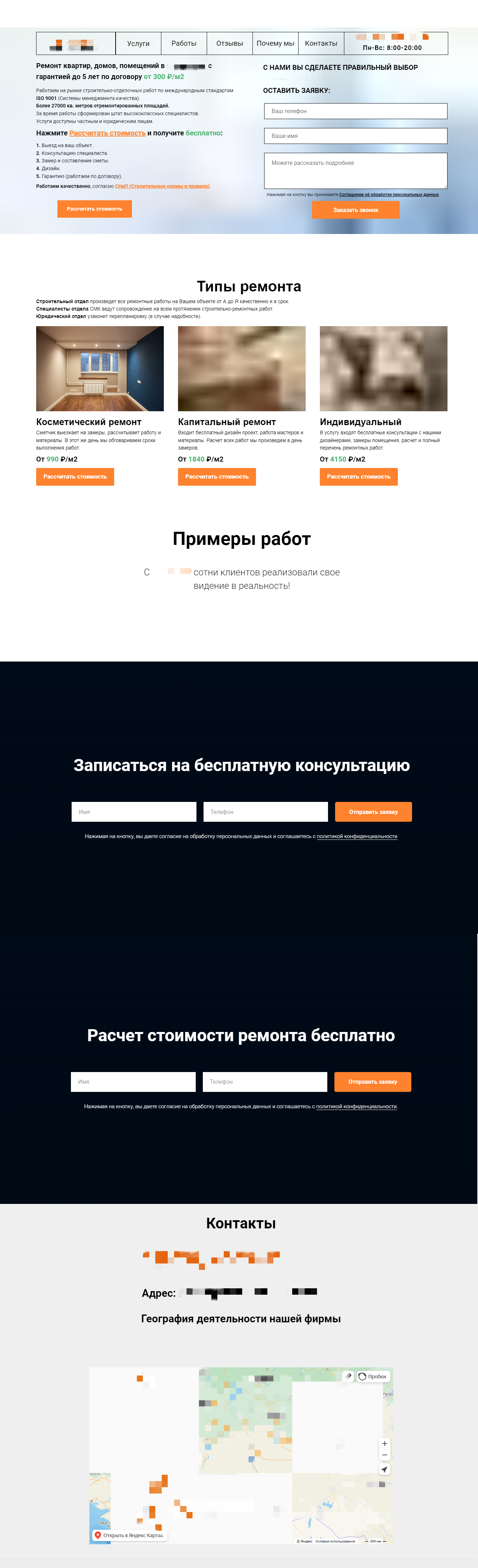 Ремонт квартир